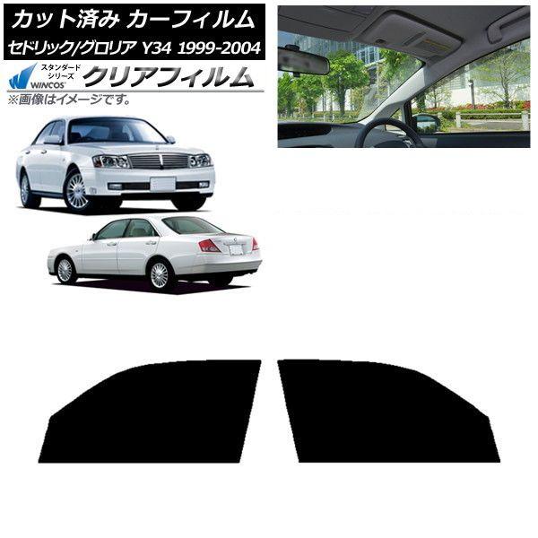 カーフィルム 日産 グロリア セドリック Y34 フロントドアセット WINCOS クリア IR85HD AP-WFHD0119-FD