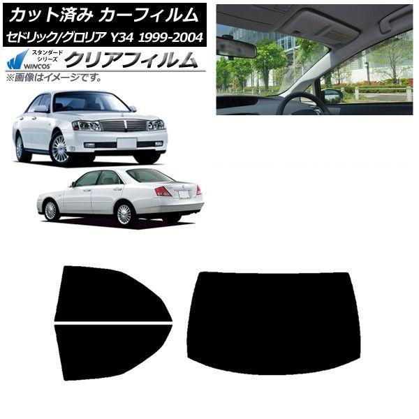 カーフィルム 日産 グロリア セドリック Y34 リアセット(1枚型) WINCOS クリア UV25HD AP-WFHD0119-RDR1