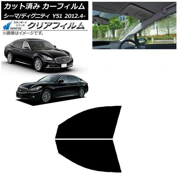 カーフィルム 日産 三菱 シーマ ディグニティ HGY51 BHGY51 フロントドアセット WINCOS クリア IR90HD AP-WFHD0120-FD