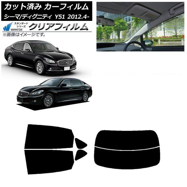 カーフィルム 日産 三菱 シーマ ディグニティ HGY51 BHGY51 リアセット(分割) WINCOS クリア UV25HD AP-WFHD0120-RDR2