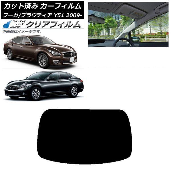 カーフィルム 日産 三菱 フーガ プラウディア Y51 リアガラス(1枚型) WINCOS クリア IR85HD AP-WFHD0121-R1 11,651円