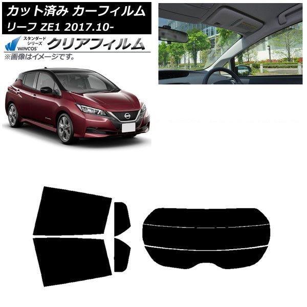 カーフィルム 日産 リーフ ZE1 2017年10月〜 リアセット(分割) WINCOS クリア UV25HD AP-WFHD0123-RDR3