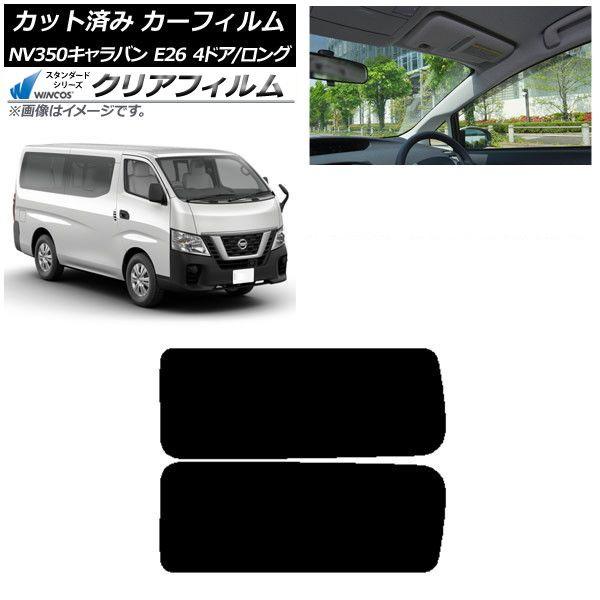 カーフィルム NV350キャラバン E26 バン 4ドア ロング/標準 リア 3列目 左右固定窓 WINCOS クリア IR85HD AP-WFHD0124-RD2A 15,388円