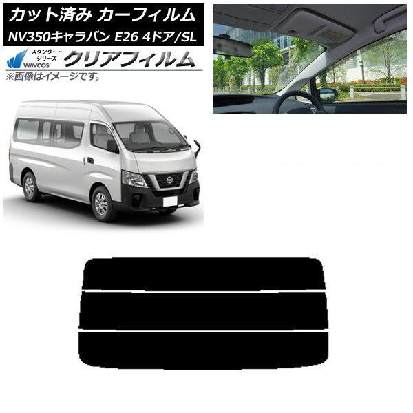 カーフィルム NV350キャラバン E26 バン 4ドア スーパーロング/標準 リアガラス(分割) WINCOS クリア IR85HD AP-WFHD0126-R3