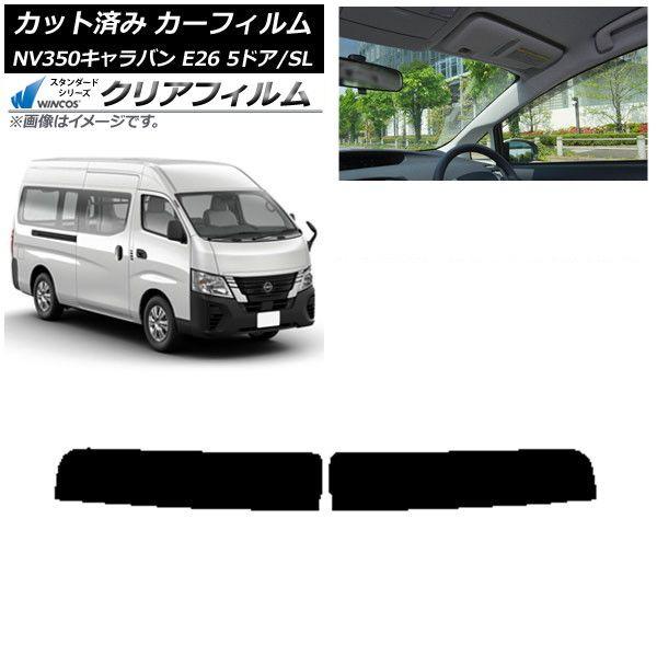 カーフィルム NV350キャラバン E26 バン 5ドア スーパーロング/標準 トップシェード WINCOS クリア IR85HD AP-WFHD0127-T