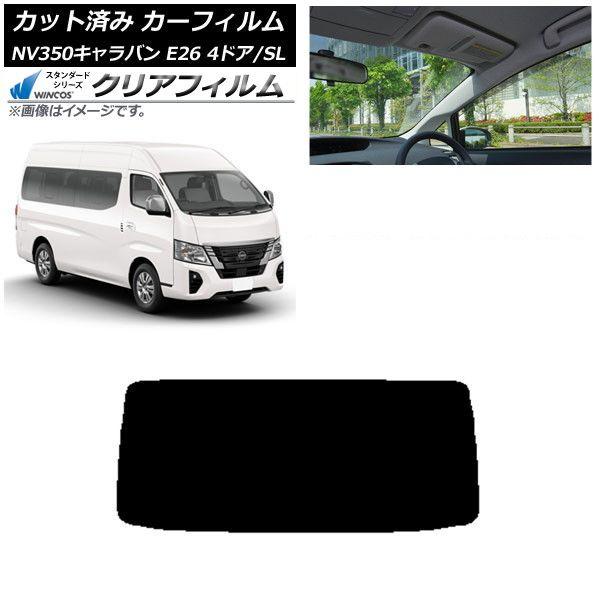 カーフィルム NV350キャラバン E26 ワゴン 4ドア スーパーロング/標準 リアガラス(1枚型) WINCOS クリア UV25HD AP-WFHD0128-R1 8,222円