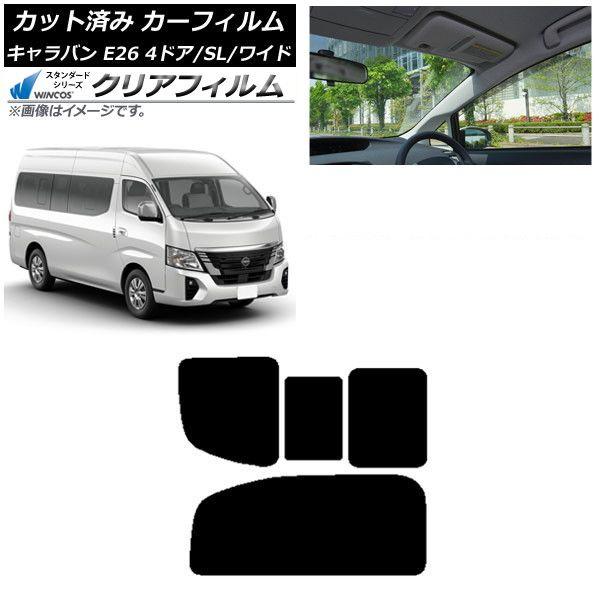 カーフィルム NV350キャラバン E26 マイクロバス 4ドア スーパーロング/ワイド リア 2列目 右のみ開閉窓 WINCOS クリア UV25HD AP-WFHD0130-RD1C