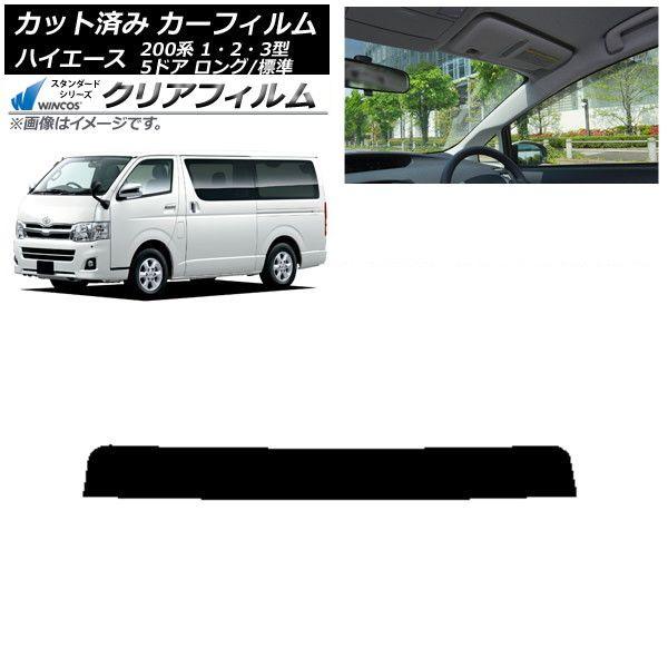 カーフィルム トヨタ ハイエース 200系 1/2/3型 バン 5ドア ロング/標準 トップシェード WINCOS クリア IR85HD AP-WFHD0132-T