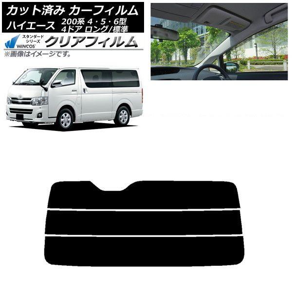 カーフィルム トヨタ ハイエース 200系 4/5/6型 バン 4ドア ロング/標準 リアガラス(分割) WINCOS クリア UV25HD AP-WFHD0133-R3 11,580円