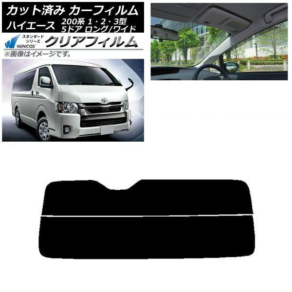 カーフィルム ハイエース 200系 1/2/3型 バン 5ドア ロング/ワイド リアガラス(分割) WINCOS クリア UV25HD AP-WFHD0135-R2