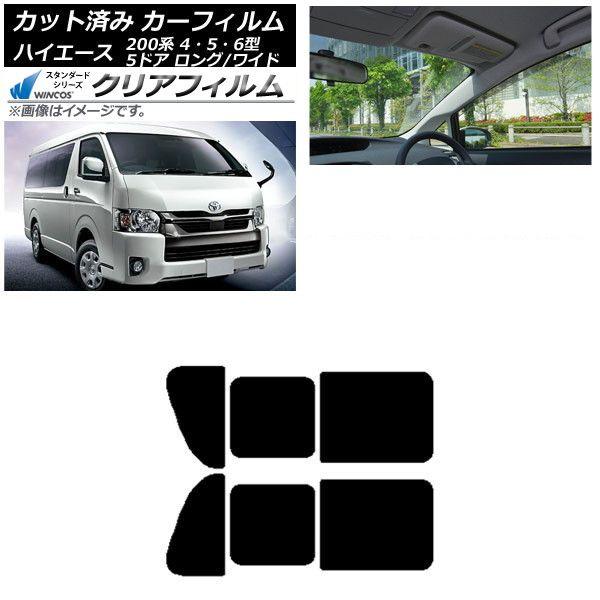 カーフィルム ハイエース200系 4/5/6型 バン 5ドア ロング/ワイド リア 2列目 左右開閉窓 WINCOS クリア IR85HD AP-WFHD0136-RD1B