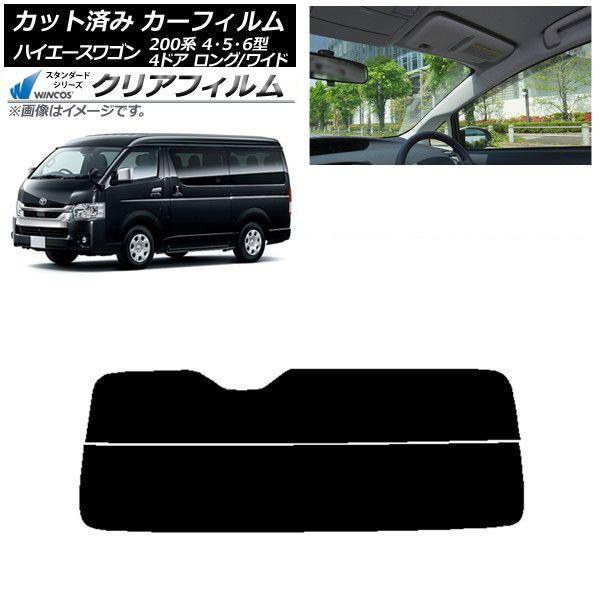 カーフィルム ハイエース 200系 4/5/6型 ワゴン 4ドア ロング/ワイド リアガラス(分割) WINCOS クリア IR85HD AP-WFHD0140-R2 15,178円