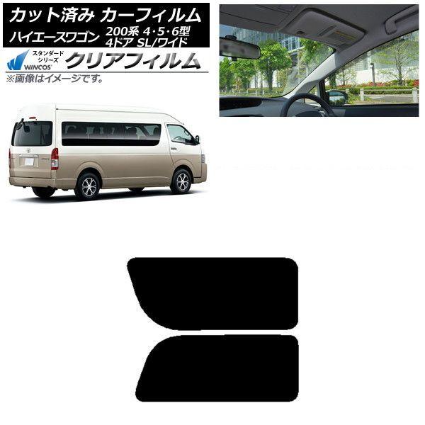 カーフィルム ハイエース200 4/5/6型 グランドキャビン コミューター リア 2列目 左右固定窓 WINCOS クリア IR85HD AP-WFHD0142-RD1A 15,810円
