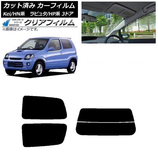 カーフィルム マツダ スズキ ラピュタ Kei HP系 HN系 3ドア リアセット(分割) WINCOS クリア UV25HD AP-WFHD0143-RDR2