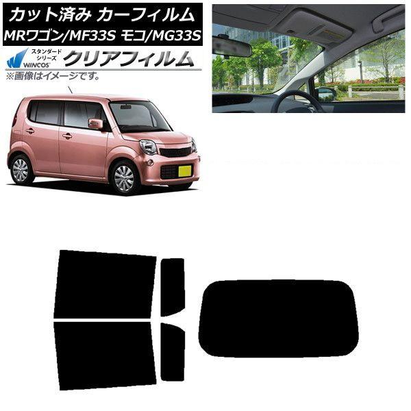 カーフィルム 日産 スズキ モコ MRワゴン MG33S MF33S リアセット(1枚型) WINCOS クリア UV25HD AP-WFHD0145-RDR1