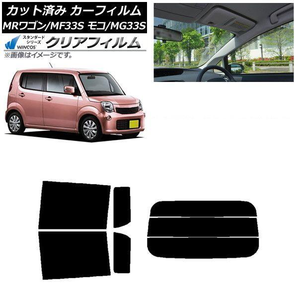 カーフィルム 日産 スズキ モコ MRワゴン MG33S MF33S リアセット(分割) WINCOS クリア UV25HD AP-WFHD0145-RDR3
