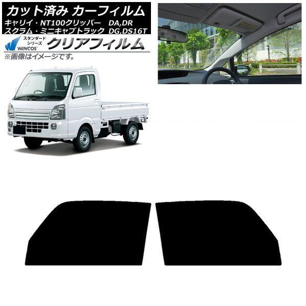 カーフィルム NT100 ミニキャブ スクラム キャリイ DR/DS/DG/DA16T フロントドアセット WINCOS クリア IR90HD AP-WFHD0148-FD