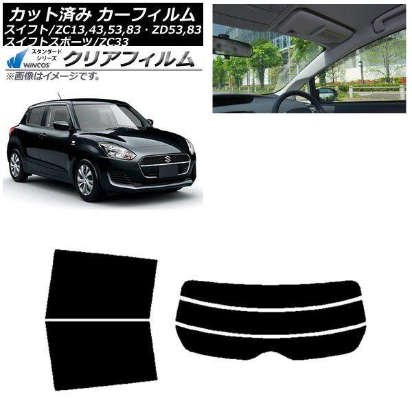 カーフィルム スズキ スイフト(スポーツ) ZC13,43,53,83・ZD53,83/ZC33 リアセット(分割) WINCOS クリア UV25HD AP-WFHD0150-RDR3