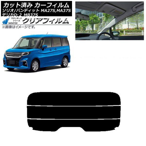 カーフィルム デリカD：2 ソリオ/ソリオバンディット MB37S MA27S,MA37S リアガラス(分割) WINCOS クリア IR85HD AP-WFHD0151-R3