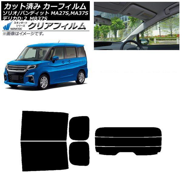 カーフィルム デリカD：2 ソリオ(バンディット) MB37S MA27S,MA37S リアセット(分割) WINCOS クリア UV25HD AP-WFHD0151-RDR3