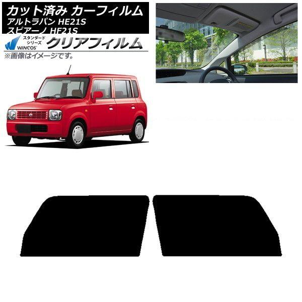 カーフィルム マツダ スズキ スピアーノ アルトラパン HF21S HE21S フロントドアセット WINCOS クリア IR90HD AP-WFHD0153-FD
