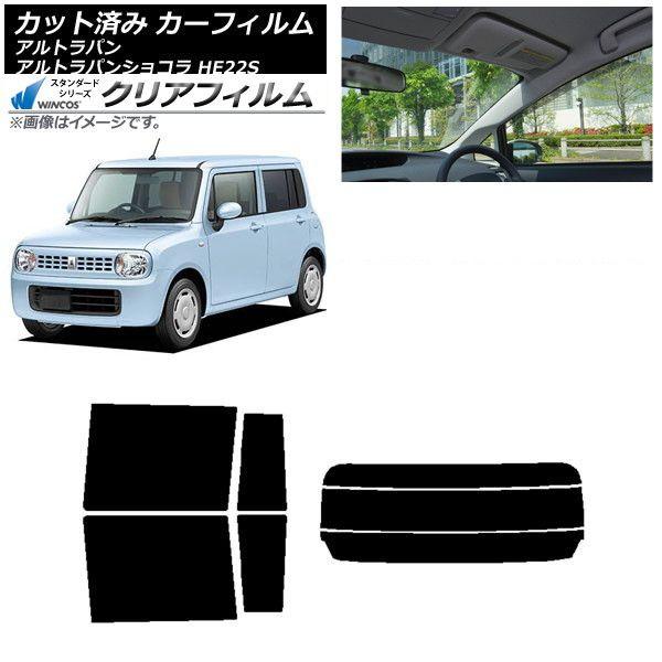 カーフィルム スズキ アルトラパン/アルトラパンショコラ HE22S リアセット(分割) WINCOS クリア UV25HD AP-WFHD0154-RDR3