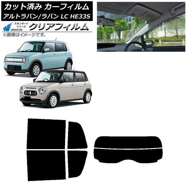 カーフィルム スズキ アルトラパン/アルトラパンLC HE33S 2015年06月〜 リアセット(分割) WINCOS クリア IR90HD AP-WFHD0155-RDR2
