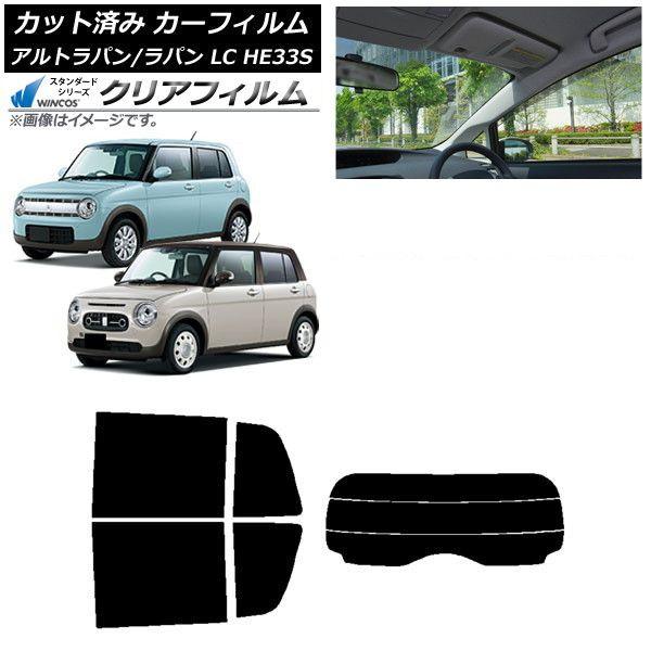 カーフィルム スズキ アルトラパン/アルトラパンLC HE33S 2015年06月〜 リアセット(分割) WINCOS クリア IR90HD AP-WFHD0155-RDR3