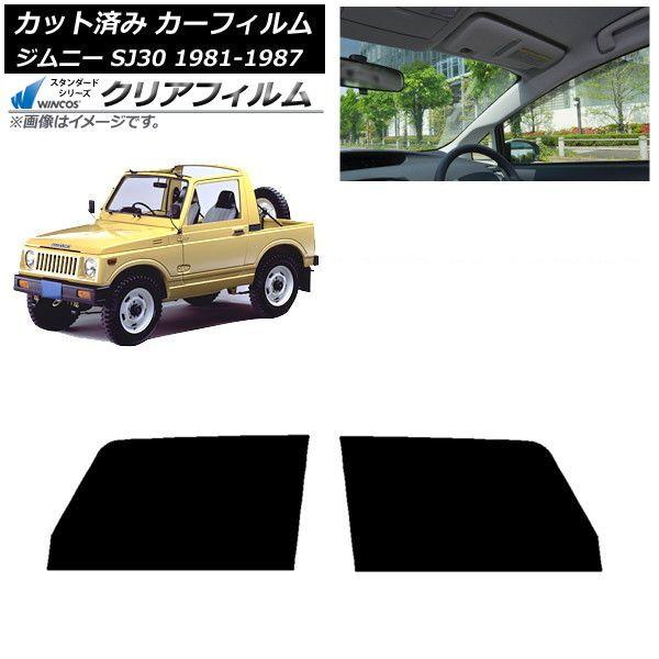 カーフィルム スズキ ジムニー SJ30 1981年〜1987年 フロントドアセット WINCOS クリア UV25HD AP-WFHD0157-FD