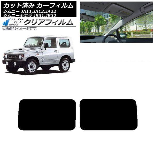 カーフィルム スズキ ジムニー/ジムニーシエラ JA11,12,22/JB31,32 リアドアセット WINCOS クリア IR85HD AP-WFHD0158-RD