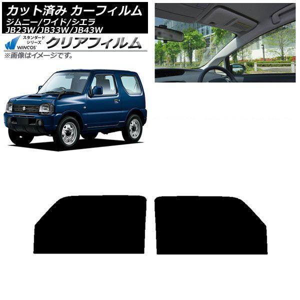 カーフィルム スズキ ジムニー/ワイド/シエラ JB23/JB33/JB43 フロントドアセット WINCOS クリア IR85HD AP-WFHD0159-FD