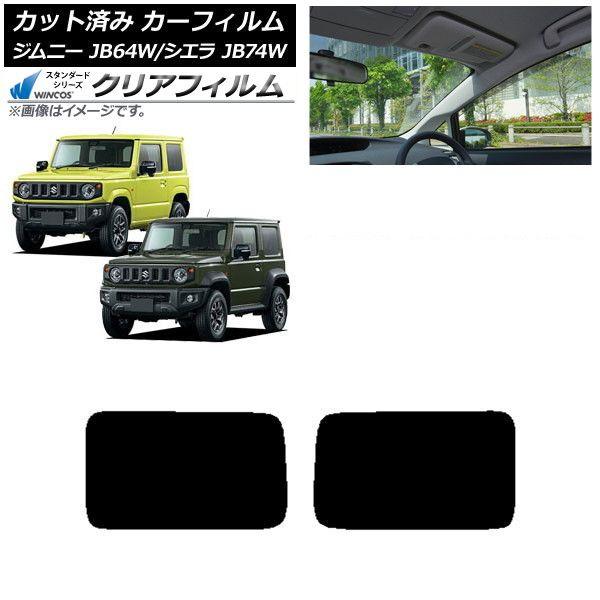 カーフィルム スズキ ジムニー/ジムニーシエラ JB64/JB74 2018年07月〜 リアドアセット WINCOS クリア IR85HD AP-WFHD0160-RD