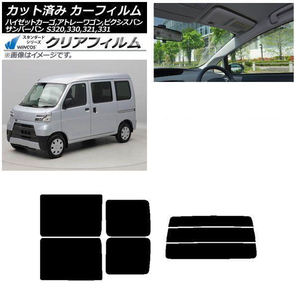 カーフィルム ピクシス/サンバーバン ハイゼットカーゴ/アトレーワゴン S321/331M,B,Q S320/330/321/331V,G リアセット(分割) WINCOS クリア IR90HD AP-WFHD0161-RDR3