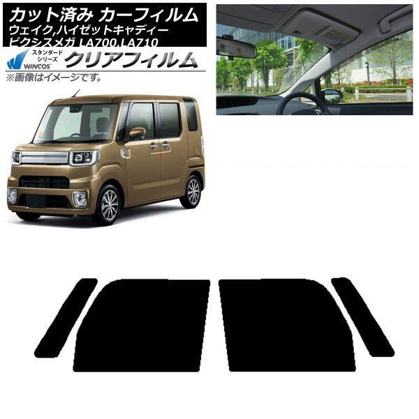 カーフィルム ピクシスメガ ウェイク/ハイゼットキャディー LA700/710A,S,V フロントドアセット WINCOS クリア IR85HD AP-WFHD0165-FD