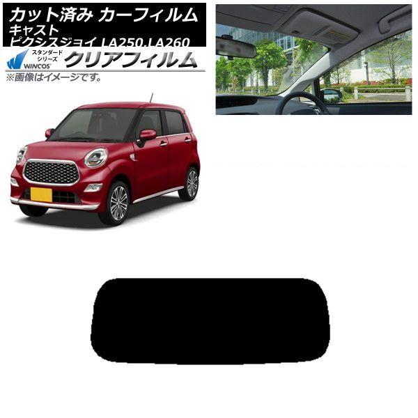 カーフィルム ピクシスジョイ キャスト LA250A,LA260A LA250S,LA260S リアガラス(1枚型) WINCOS クリア UV25HD AP-WFHD0167-R1
