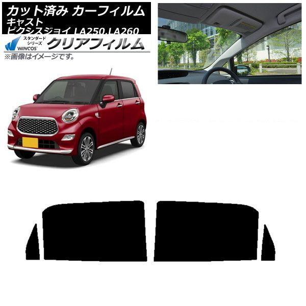 カーフィルム ピクシスジョイ キャスト LA250A,LA260A LA250S,LA260S リアドアセット WINCOS クリア IR85HD AP-WFHD0167-RD
