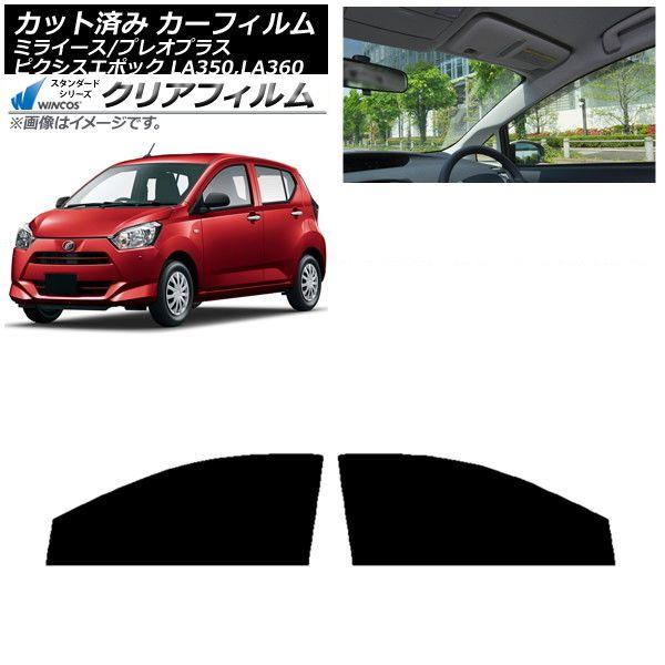 カーフィルム ピクシスエポック プレオプラス ミライース LA350/360A,F,S フロントドアセット WINCOS クリア IR90HD AP-WFHD0169-FD 7,478円