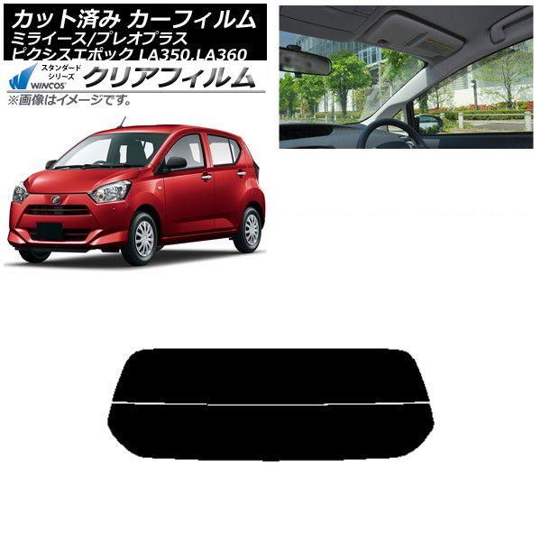 カーフィルム ピクシスエポック プレオプラス ミライース LA350/360A,F,S リアガラス(分割) WINCOS クリア UV25HD AP-WFHD0169-R2