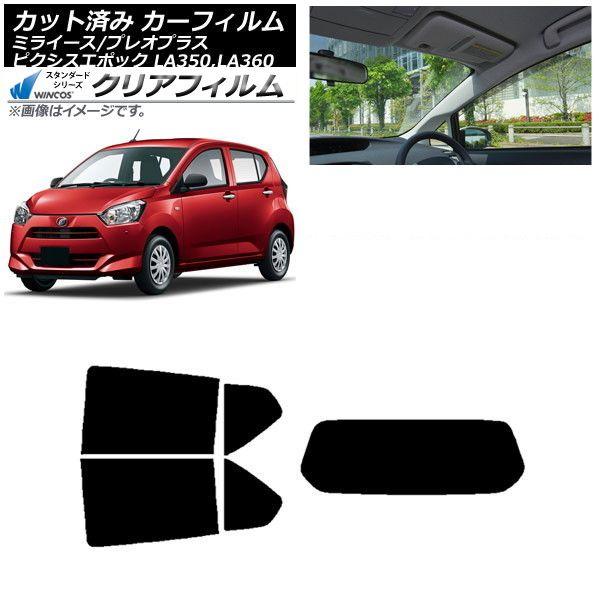 カーフィルム ピクシスエポック プレオプラス ミライース LA350/360A,F,S リアセット(1枚型) WINCOS クリア UV25HD AP-WFHD0169-RDR1