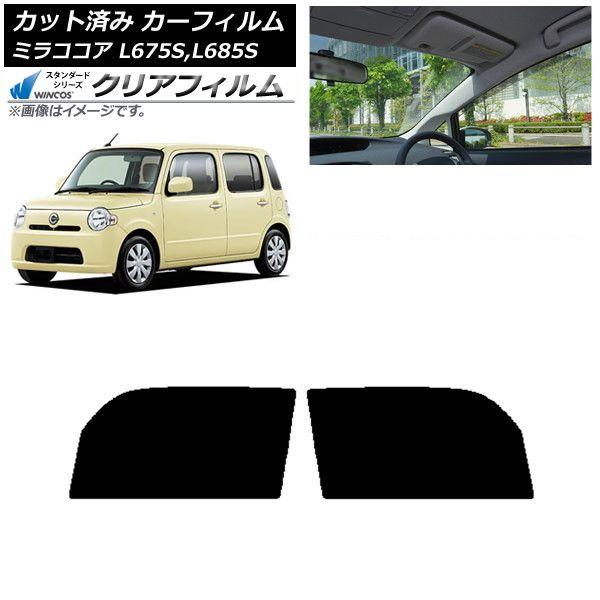 カーフィルム ダイハツ ミラココア L675S,L685S フロントドアセット WINCOS クリア IR85HD AP-WFHD0170-FD