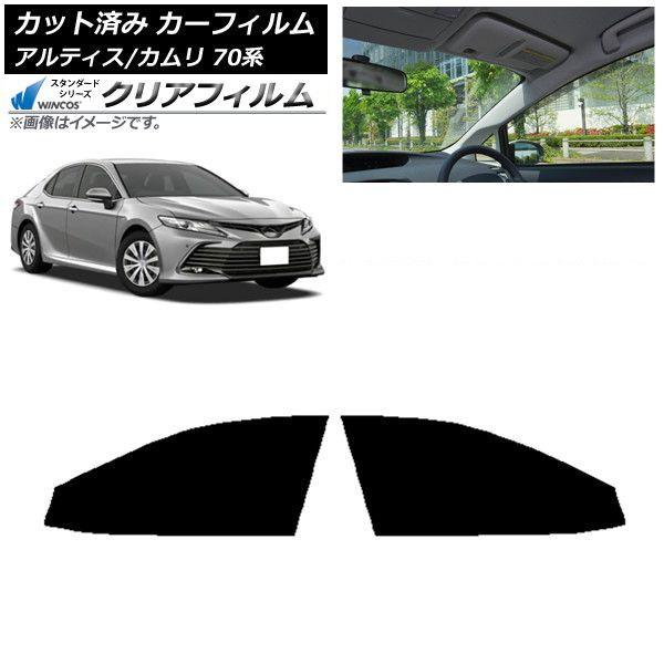 カーフィルム トヨタ ダイハツ カムリ アルティス 70系 2017年07月〜 フロントドアセット WINCOS クリア IR85HD AP-WFHD0174-FD