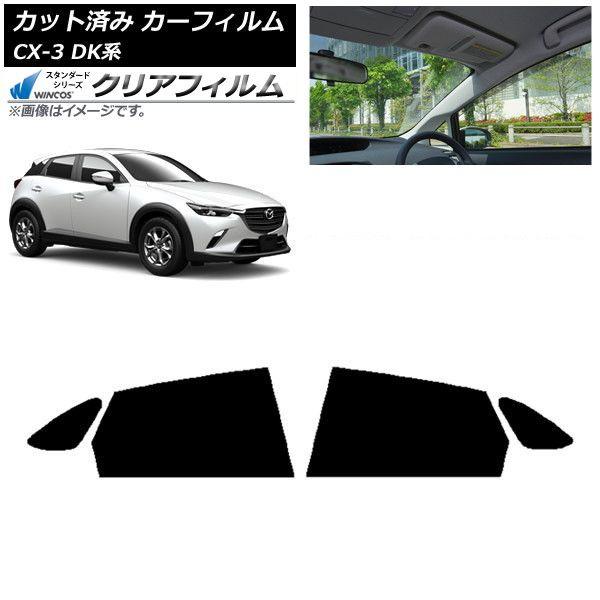 カーフィルム マツダ CX-3 DK系 2015年02月〜 リアドアセット WINCOS クリア IR90HD AP-WFHD0175-RD