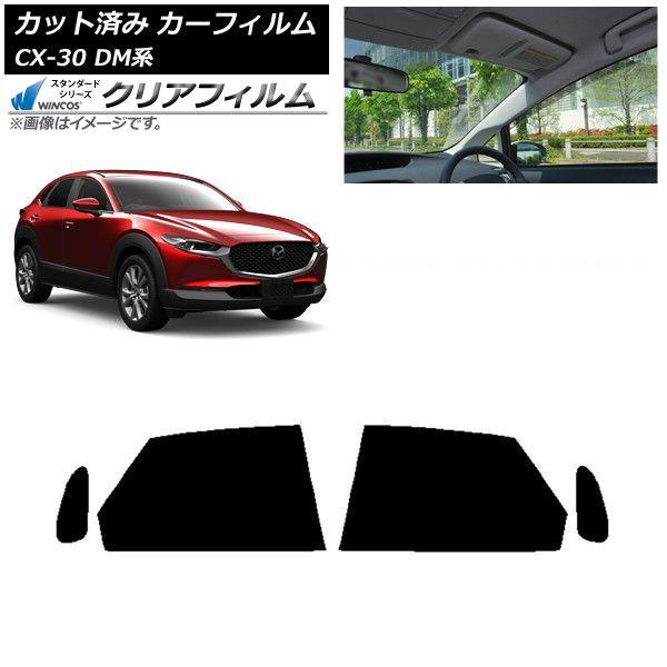 カーフィルム マツダ CX-30 DM系 2019年10月〜 リアドアセット WINCOS クリア IR85HD AP-WFHD0176-RD