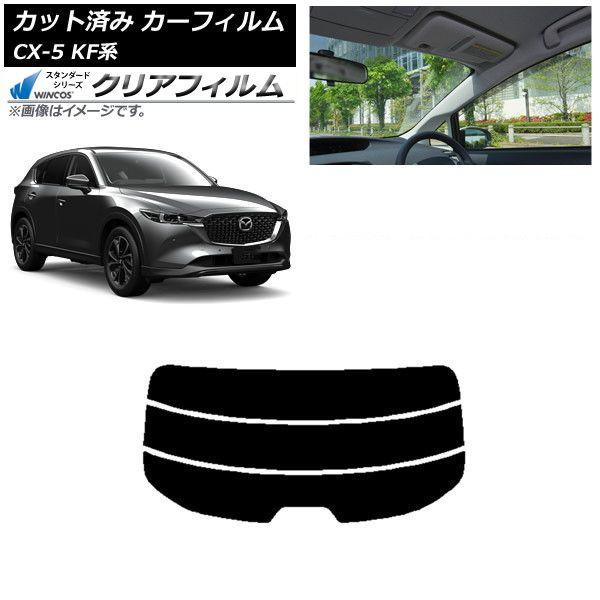 カーフィルム マツダ CX-5 KF系 2017年02月〜 リアガラス(分割) WINCOS クリア UV25HD AP-WFHD0177-R3