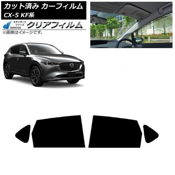 カーフィルム マツダ CX-5 KF系 2017年02月〜 リアドアセット WINCOS クリア IR85HD AP-WFHD0177-RD