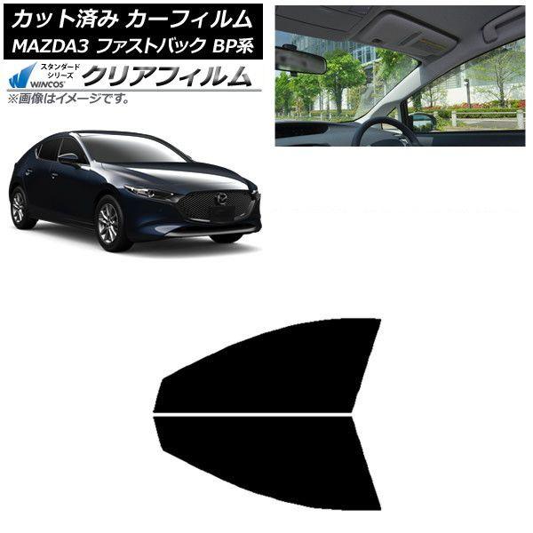 カーフィルム マツダ MAZDA3 BP系 ファストバック 2019年05月〜 フロントドアセット WINCOS クリア IR85HD AP-WFHD0179-FD