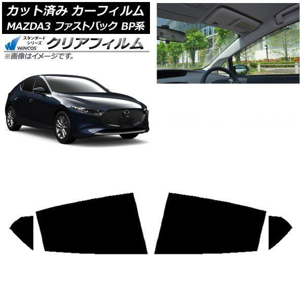 カーフィルム マツダ MAZDA3 BP系 ファストバック 2019年05月〜 リアドアセット WINCOS クリア IR85HD AP-WFHD0179-RD