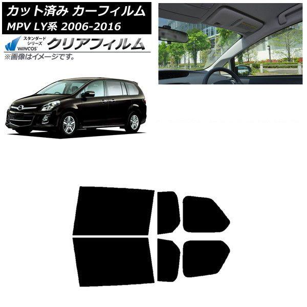 カーフィルム マツダ MPV LY系 2006年02月〜2016年03月 リアドアセット WINCOS クリア IR85HD AP-WFHD0181-RD