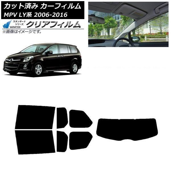 カーフィルム マツダ MPV LY系 2006年02月〜2016年03月 リア