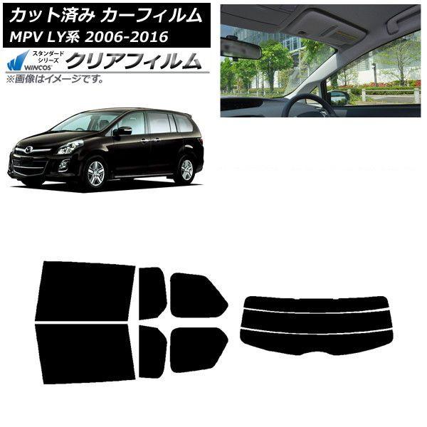 カーフィルム マツダ MPV LY系 2006年02月〜2016年03月 リアセット(分割) WINCOS クリア IR85HD AP-WFHD0181-RDR3 28,899円